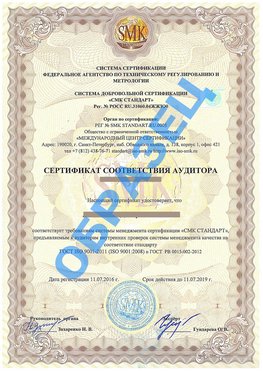 Сертификат соответствия аудитора Мышкин Сертификат ГОСТ РВ 0015-002